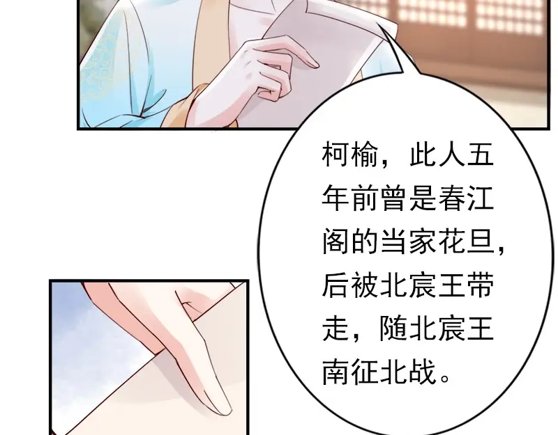 《帝宫东凰飞》第7话 金屋藏娇？ 第66页