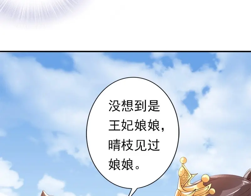 《帝宫东凰飞》第7话 金屋藏娇？ 第50页