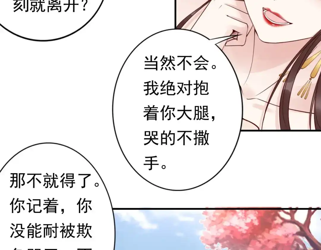 《帝宫东凰飞》第7话 金屋藏娇？ 第3页