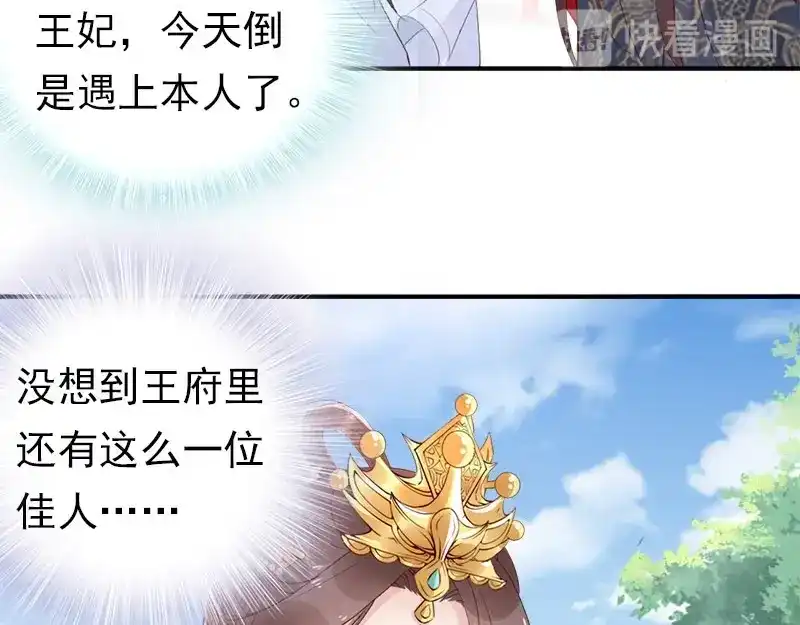 《帝宫东凰飞》第7话 金屋藏娇？ 第52页