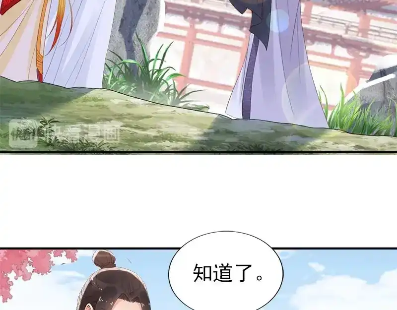《帝宫东凰飞》第7话 金屋藏娇？ 第43页
