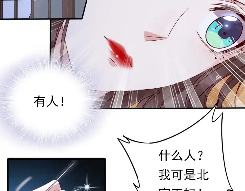 《帝宫东凰飞》第7话 金屋藏娇？ 第79页