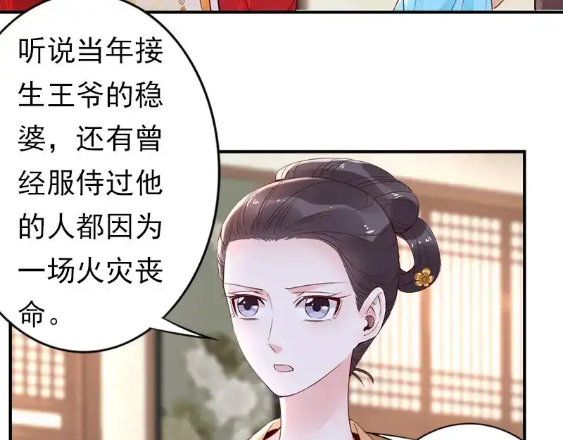 《帝宫东凰飞》第7话 金屋藏娇？ 第59页