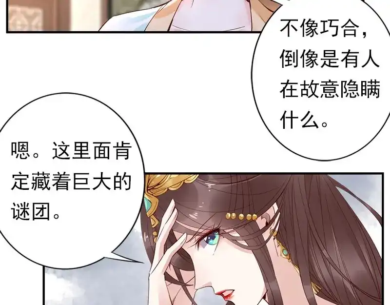 《帝宫东凰飞》第7话 金屋藏娇？ 第60页