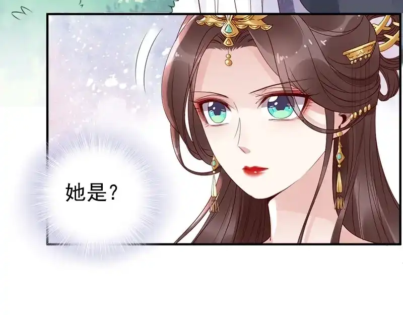 《帝宫东凰飞》第7话 金屋藏娇？ 第40页