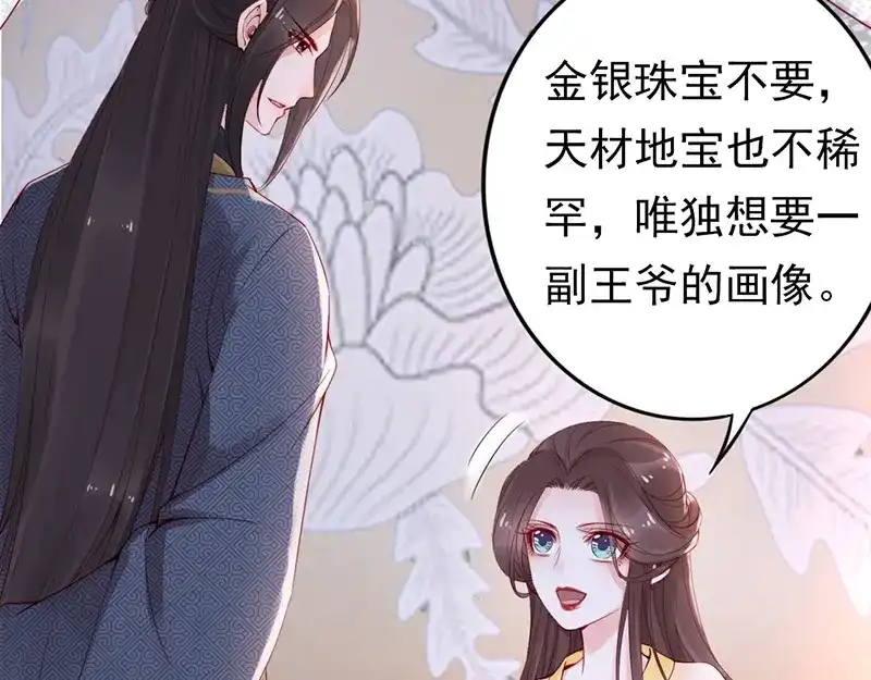 《帝宫东凰飞》第8话 你就当我工具人 第29页