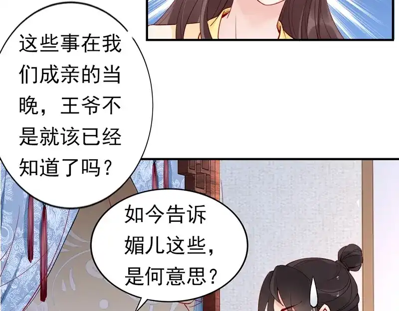 《帝宫东凰飞》第8话 你就当我工具人 第20页