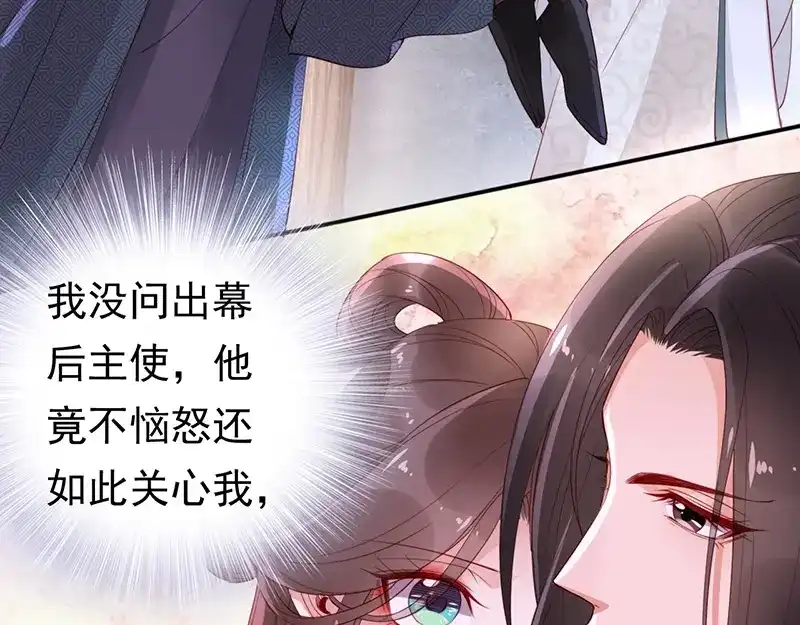《帝宫东凰飞》第8话 你就当我工具人 第76页