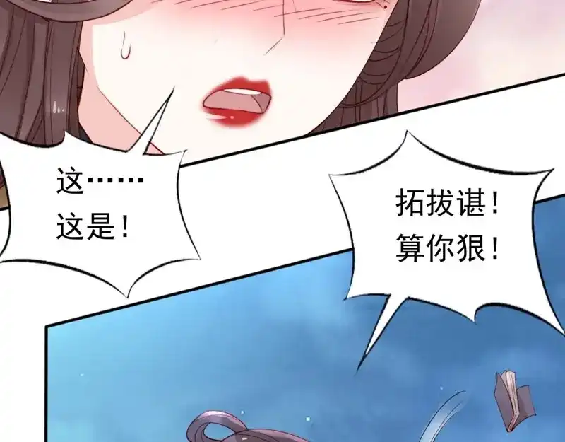 《帝宫东凰飞》第8话 你就当我工具人 第82页