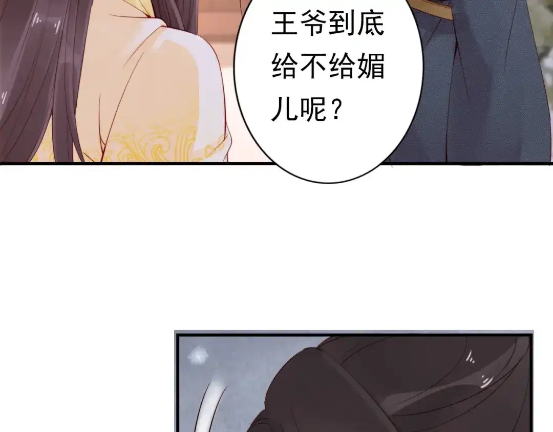 《帝宫东凰飞》第8话 你就当我工具人 第38页
