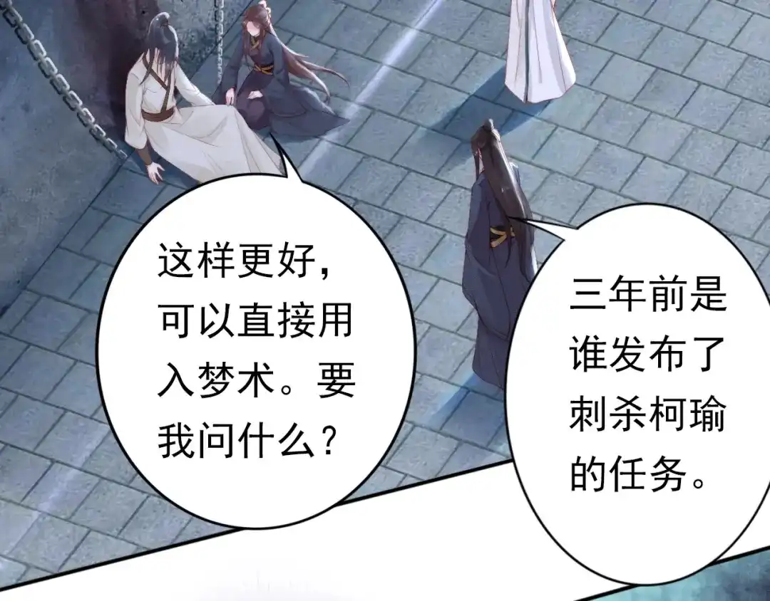 《帝宫东凰飞》第8话 你就当我工具人 第54页