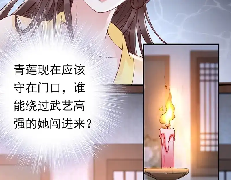 《帝宫东凰飞》第8话 你就当我工具人 第12页