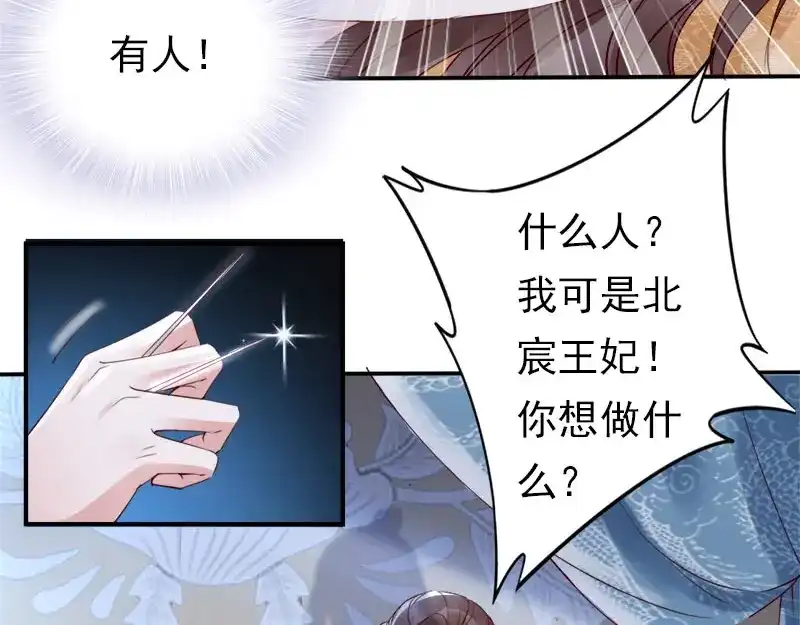 《帝宫东凰飞》第8话 你就当我工具人 第3页