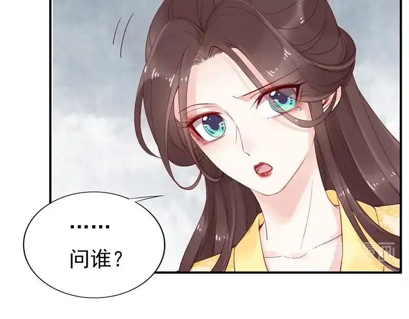 《帝宫东凰飞》第8话 你就当我工具人 第24页