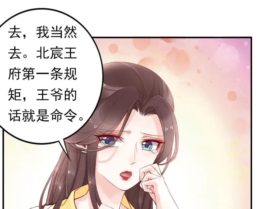 《帝宫东凰飞》第8话 你就当我工具人 第41页