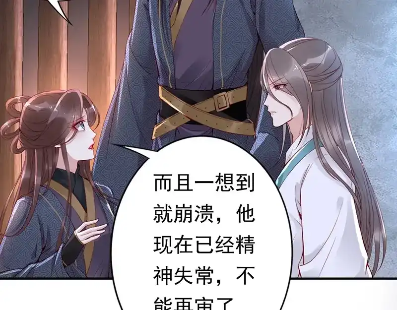 《帝宫东凰飞》第8话 你就当我工具人 第72页