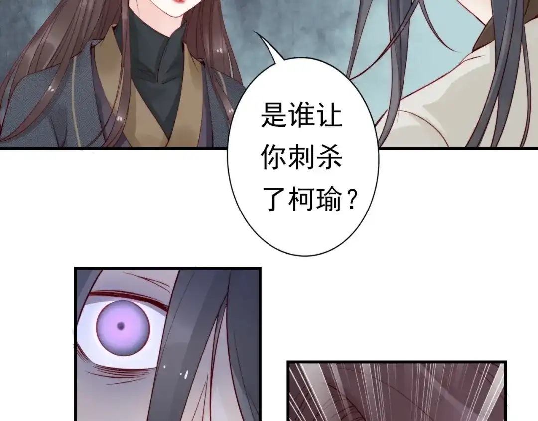 《帝宫东凰飞》第8话 你就当我工具人 第60页