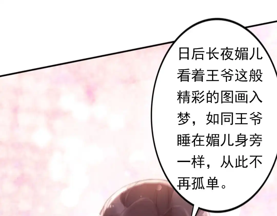 《帝宫东凰飞》第8话 你就当我工具人 第32页