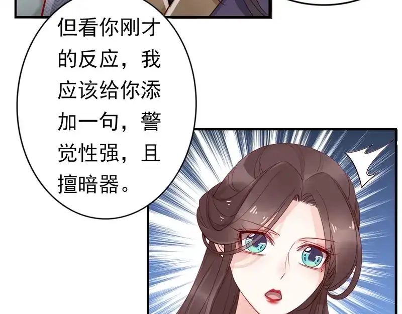 《帝宫东凰飞》第8话 你就当我工具人 第19页
