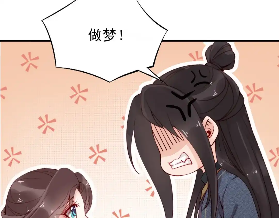 《帝宫东凰飞》第8话 你就当我工具人 第35页