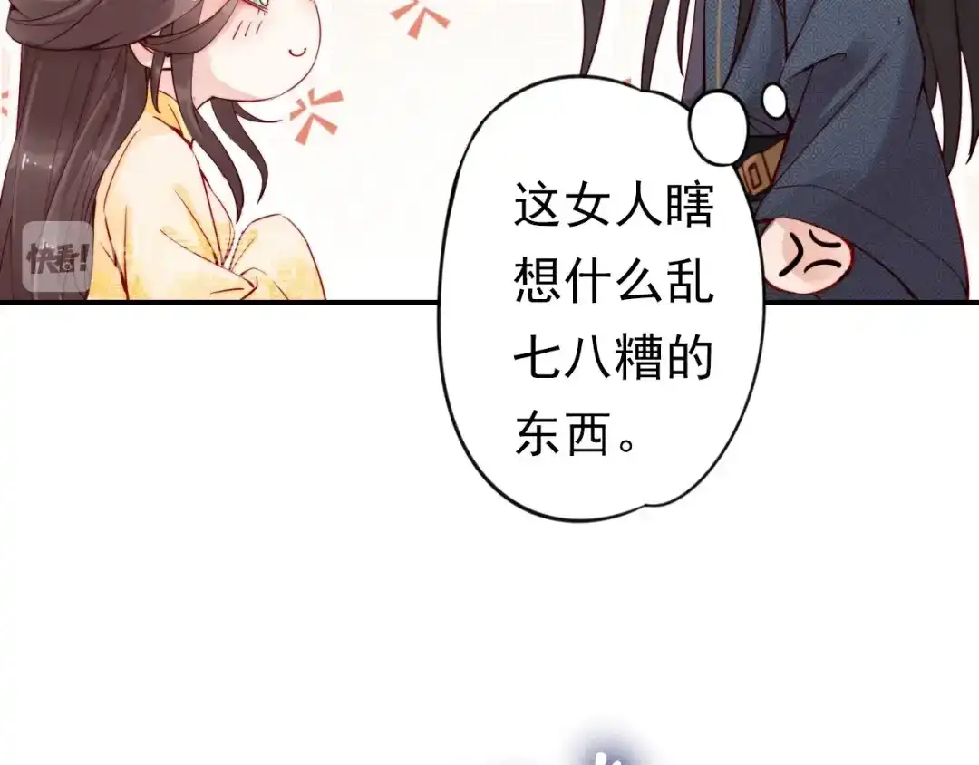 《帝宫东凰飞》第8话 你就当我工具人 第36页