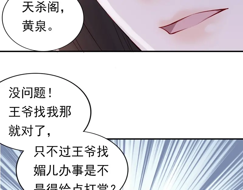 《帝宫东凰飞》第8话 你就当我工具人 第26页