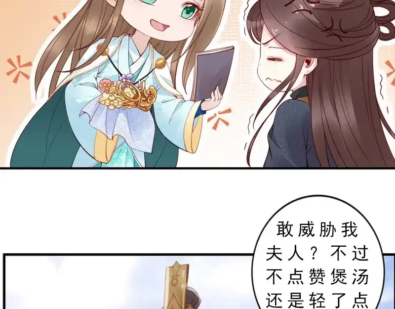《帝宫东凰飞》第8话 你就当我工具人 第89页