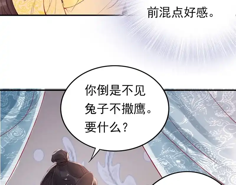 《帝宫东凰飞》第8话 你就当我工具人 第28页