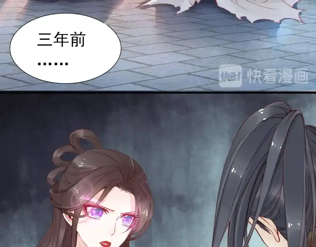 《帝宫东凰飞》第8话 你就当我工具人 第59页