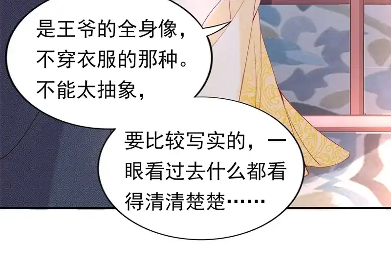 《帝宫东凰飞》第8话 你就当我工具人 第31页