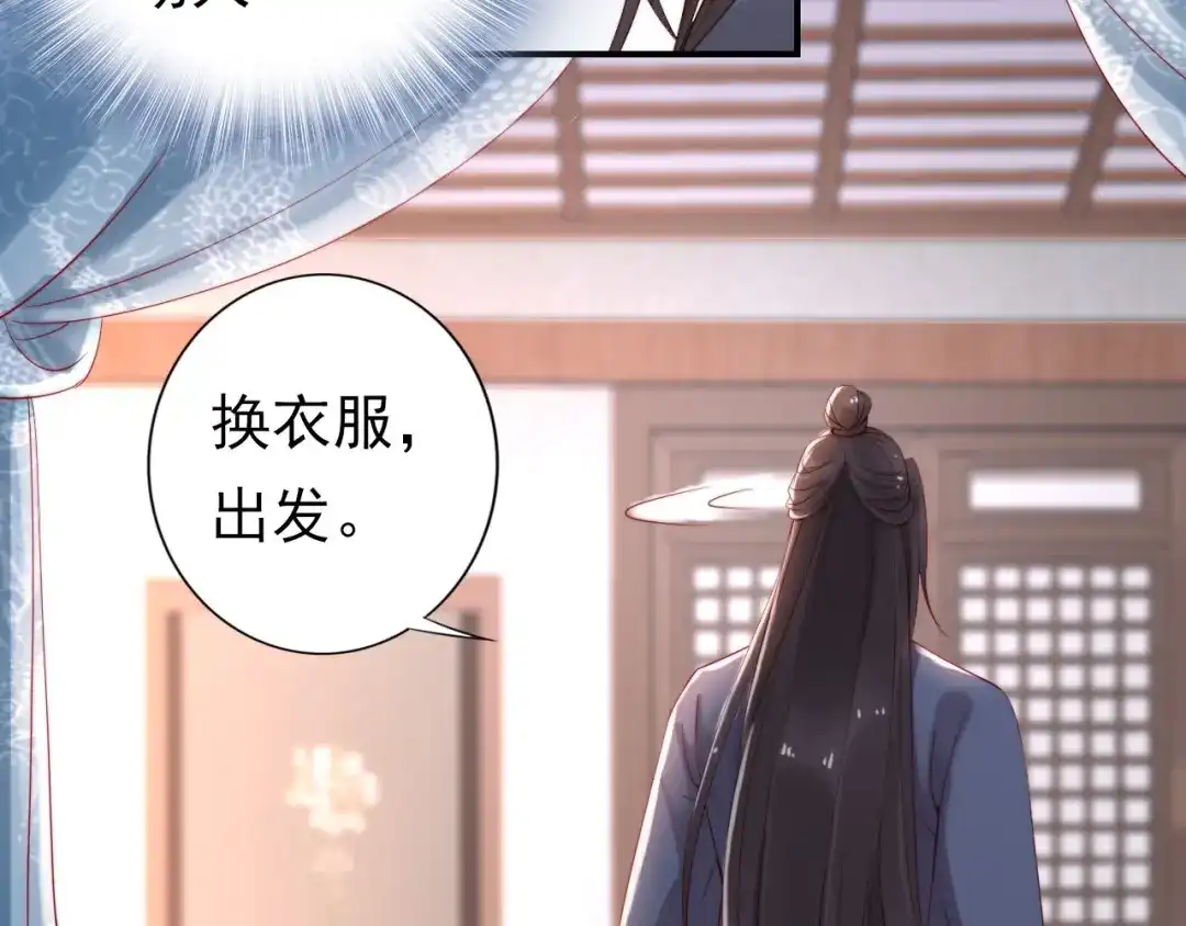 《帝宫东凰飞》第8话 你就当我工具人 第44页