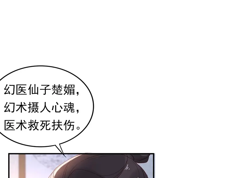 《帝宫东凰飞》第8话 你就当我工具人 第17页