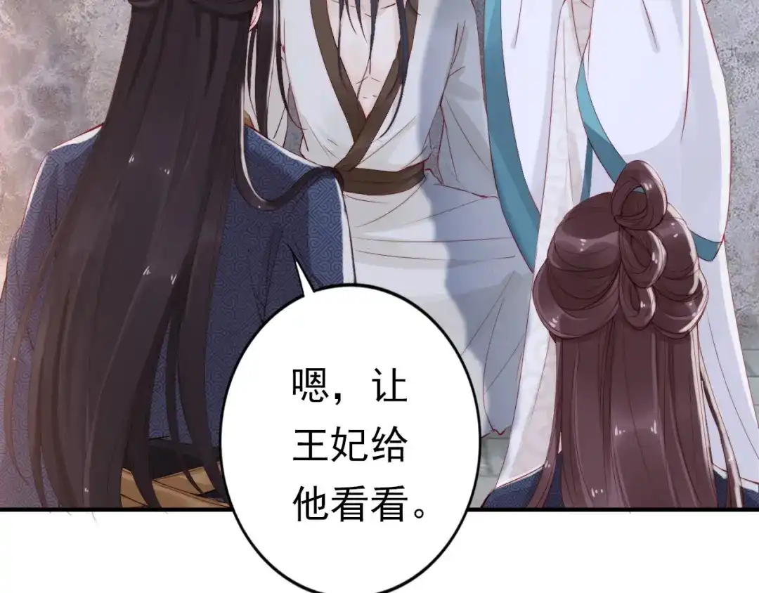 《帝宫东凰飞》第8话 你就当我工具人 第52页