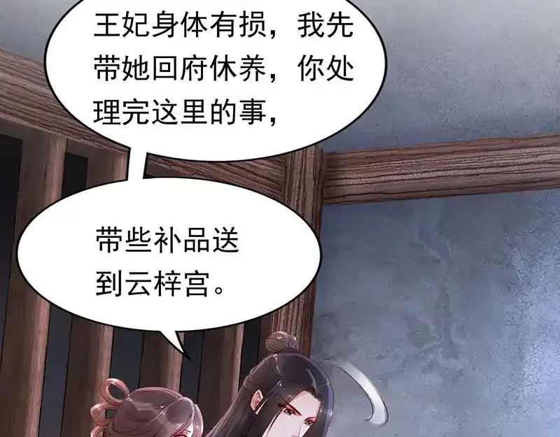 《帝宫东凰飞》第8话 你就当我工具人 第74页