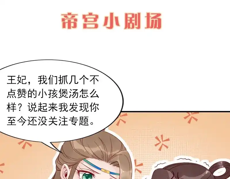 《帝宫东凰飞》第8话 你就当我工具人 第88页