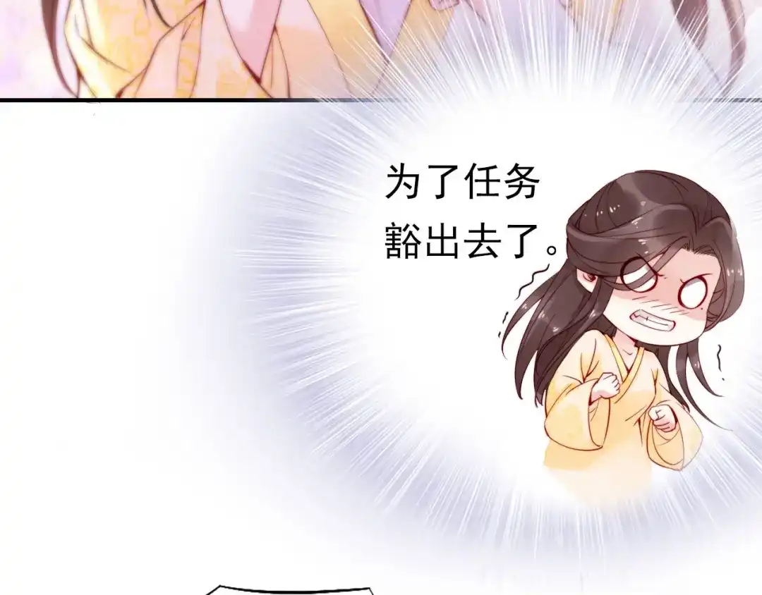 《帝宫东凰飞》第8话 你就当我工具人 第34页
