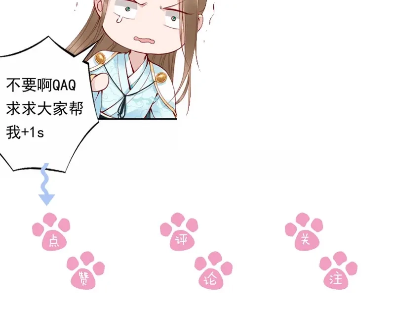 《帝宫东凰飞》第8话 你就当我工具人 第93页