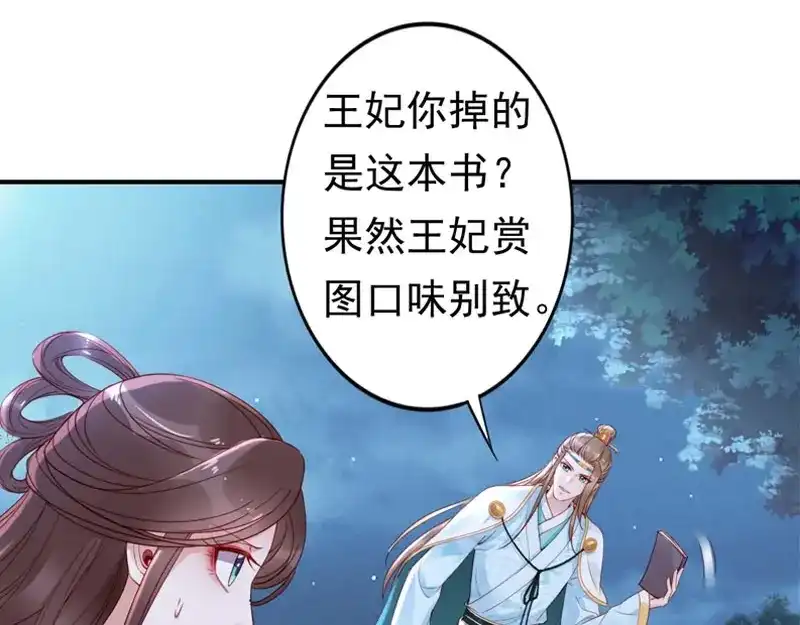 《帝宫东凰飞》第8话 你就当我工具人 第84页