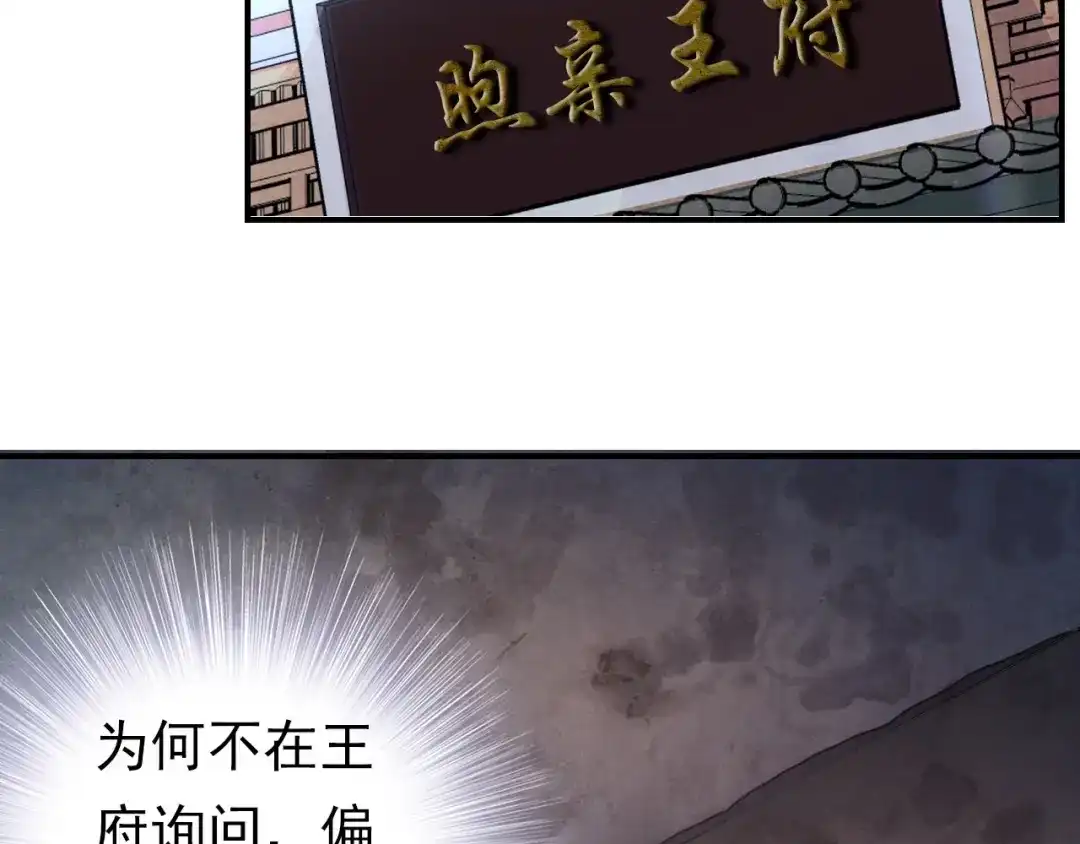 《帝宫东凰飞》第8话 你就当我工具人 第47页