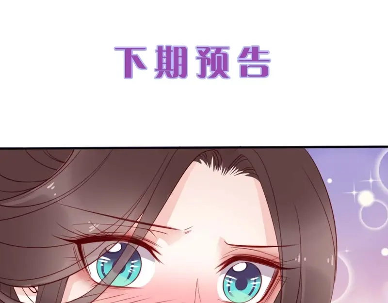 《帝宫东凰飞》第8话 你就当我工具人 第81页