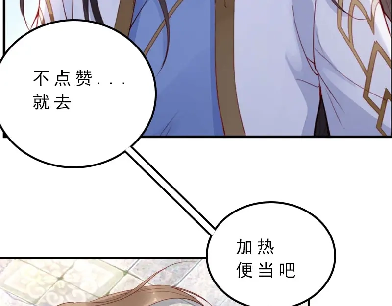 《帝宫东凰飞》第8话 你就当我工具人 第91页