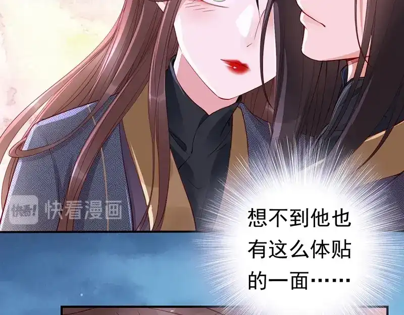 《帝宫东凰飞》第8话 你就当我工具人 第77页