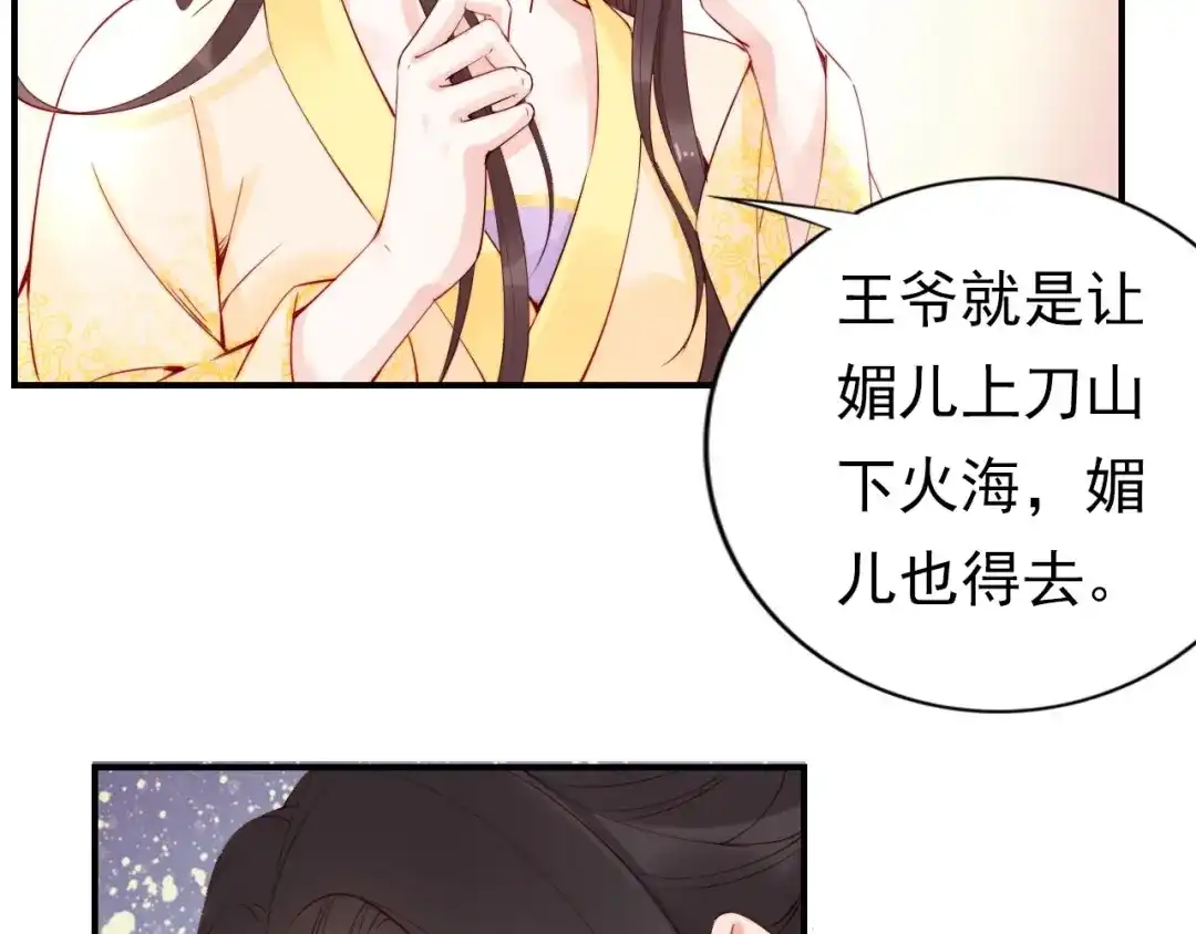 《帝宫东凰飞》第8话 你就当我工具人 第42页