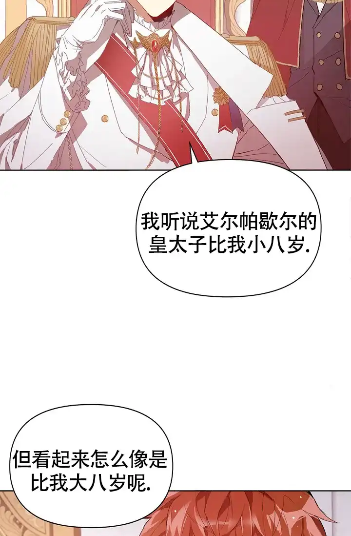 《帝国的轮回》第1话 第47页