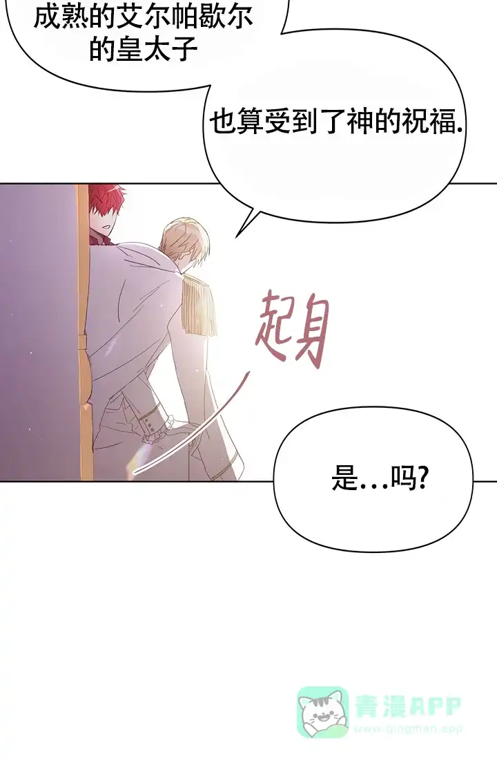 《帝国的轮回》第1话 第51页