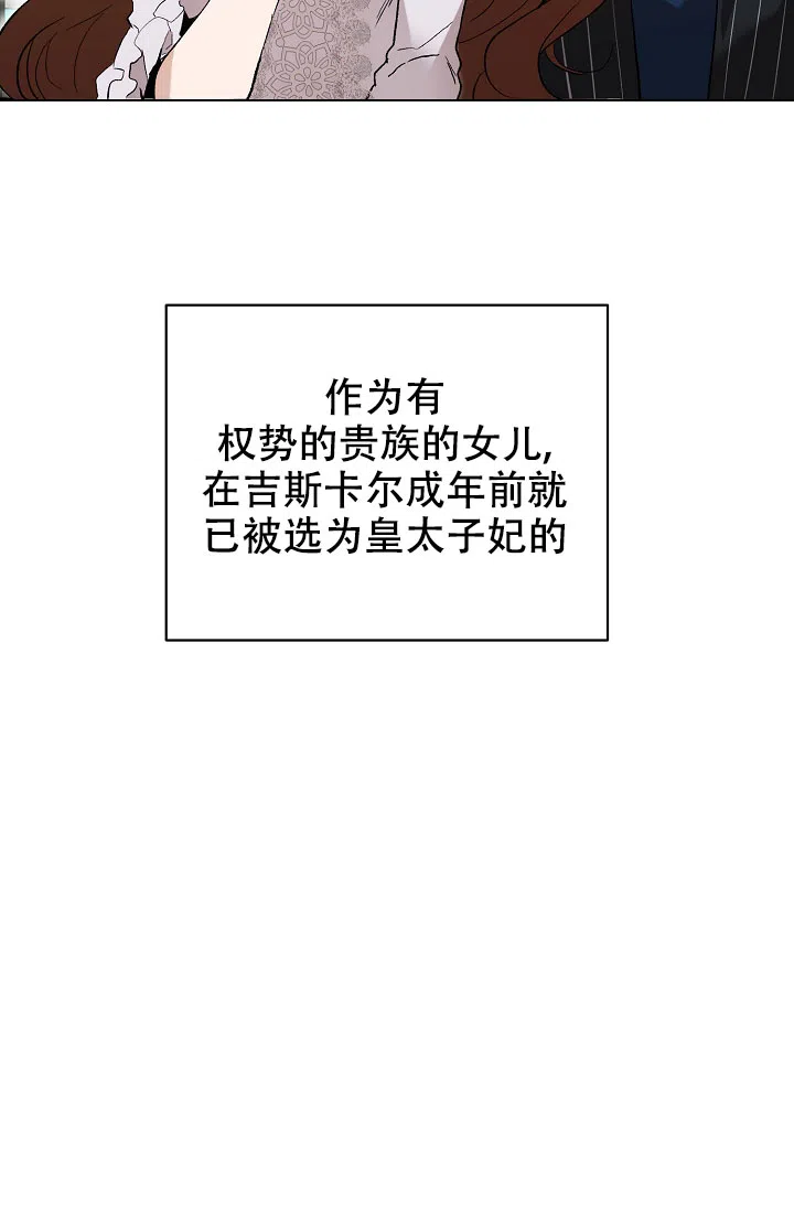 《帝国的轮回》第11话 第4页