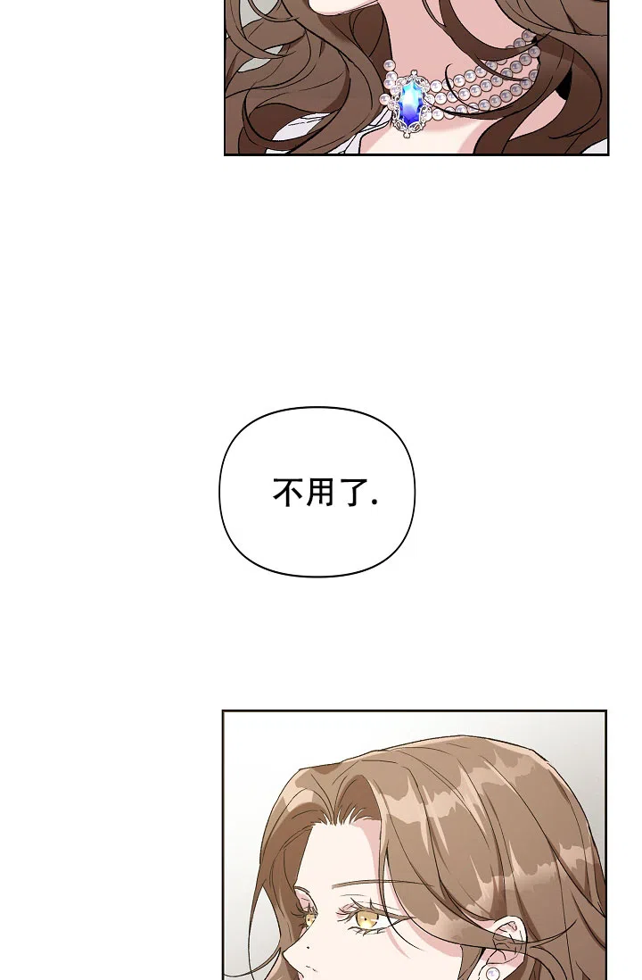 《帝国的轮回》第11话 第9页