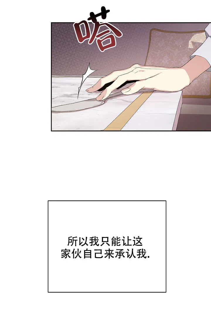 《帝国的轮回》第11话 第38页