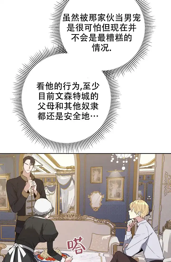 《帝国的轮回》第11话 第22页
