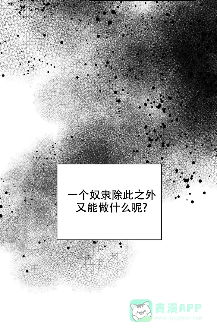 《帝国的轮回》第12话 第16页
